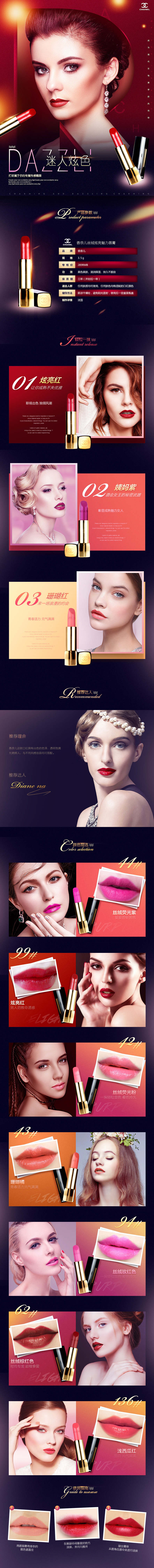 淘宝美工小海豚化妆品口红详情页作品