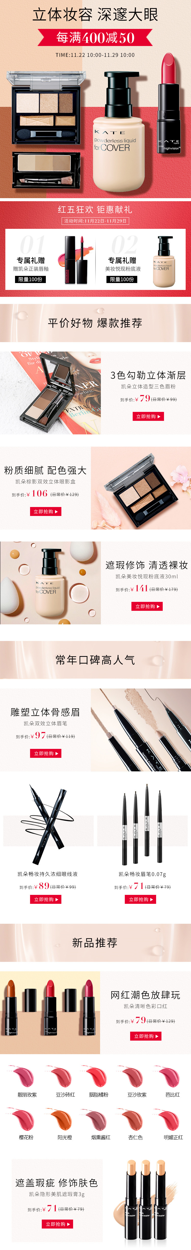 淘寶美工小海豚彩妝眉粉眼影粉底液眉筆口紅遮瑕膏首頁設(shè)計作品