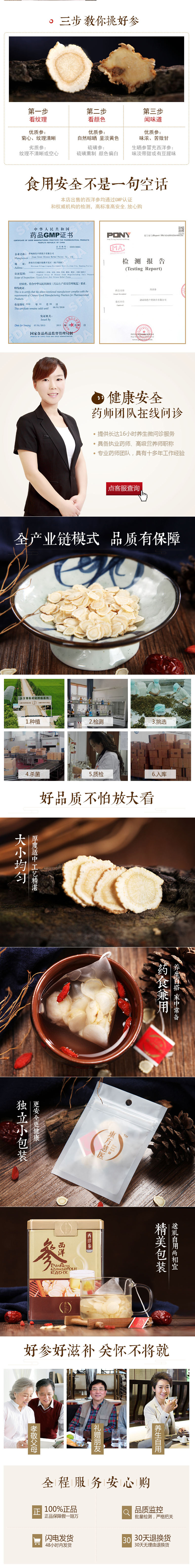 淘寶美工小海豚西洋參詳情頁(yè)作品