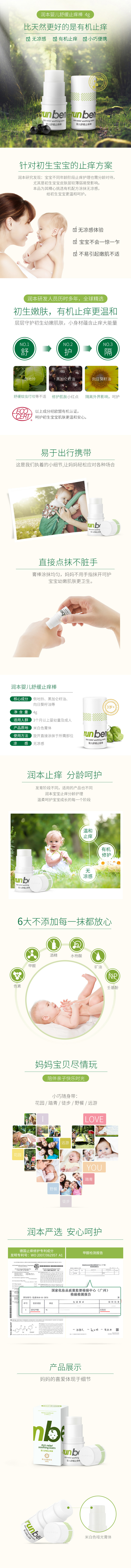 淘寶美工小樣兒嬰兒舒緩止癢棒詳情頁作品