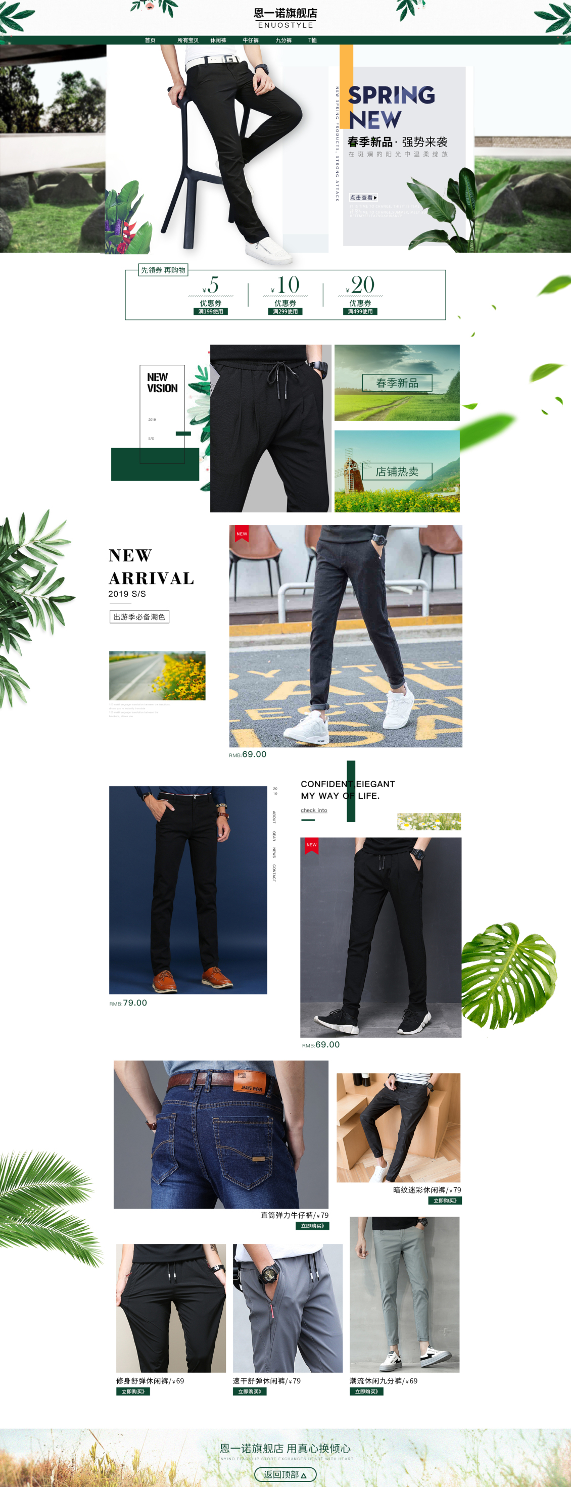 淘宝美工小霖恩一诺旗舰店男装男裤春季首页作品