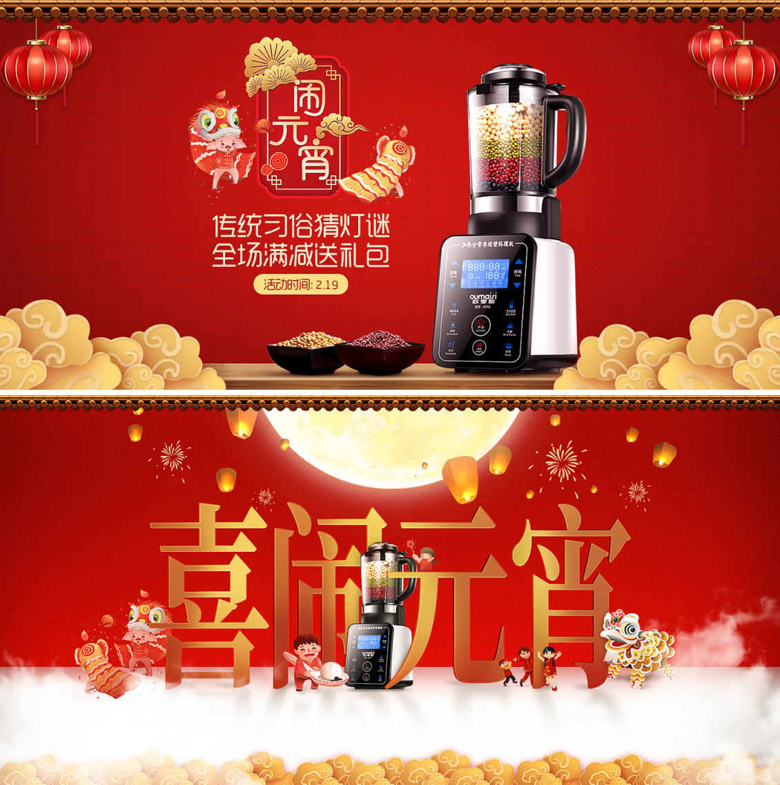 淘宝美工小霖元宵节料理机/榨汁机首页海报作品