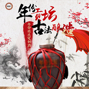 白酒詳情頁的制作