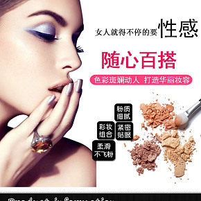 彩妝眼影詳情頁