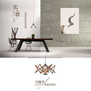 北歐風(fēng)家具詳情頁