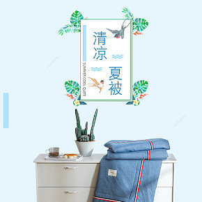 水洗棉夏被詳情頁