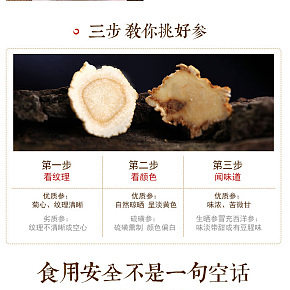 西洋參詳情頁