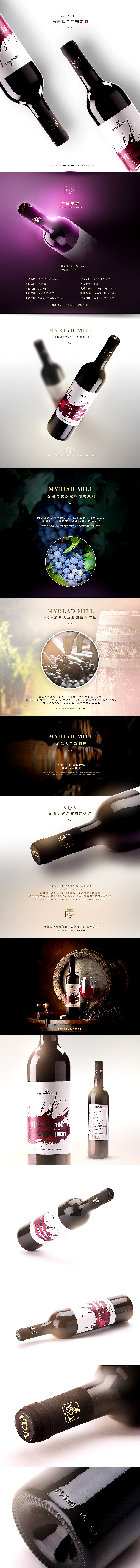 淘宝美工云深红葡萄酒详情作品