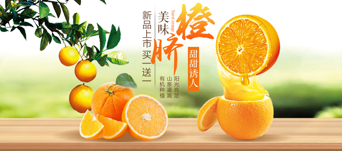 淘寶美工雨櫻橙子新鮮水果當(dāng)季臍橙甜橙手剝橙果凍橙10斤裝整箱冰糖橙作品