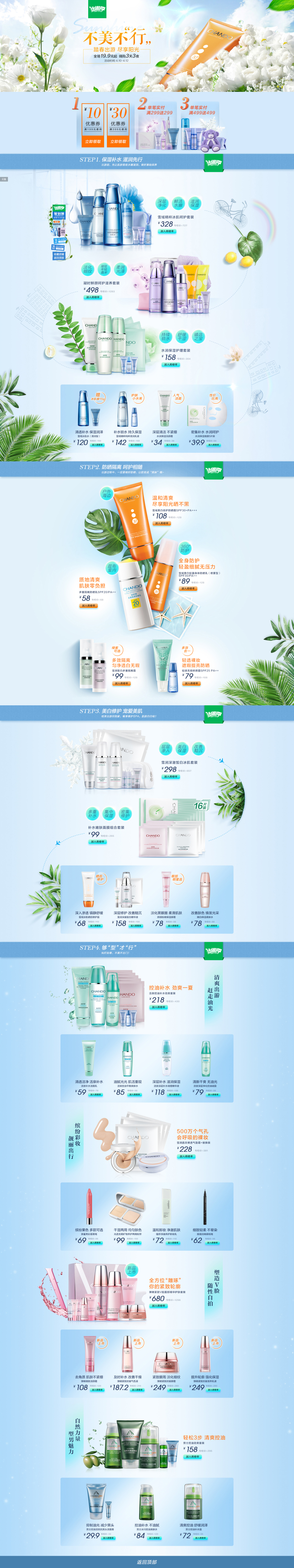 淘宝美工妮可出游季美妆护肤品店铺首页活动页面作品