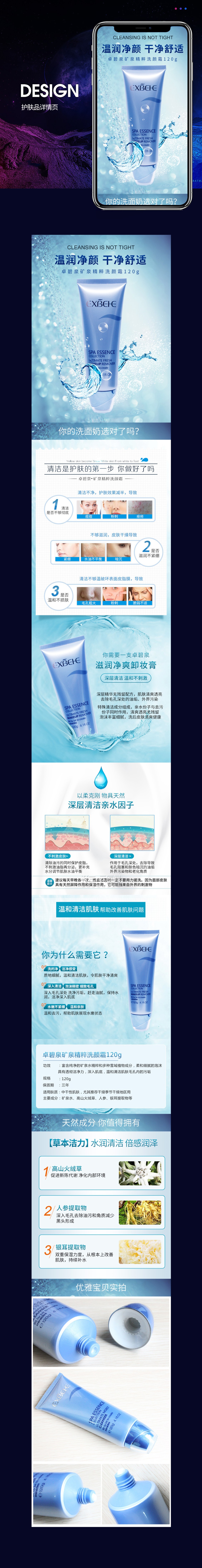 淘宝美工安子名品美妆护肤品详情页作品