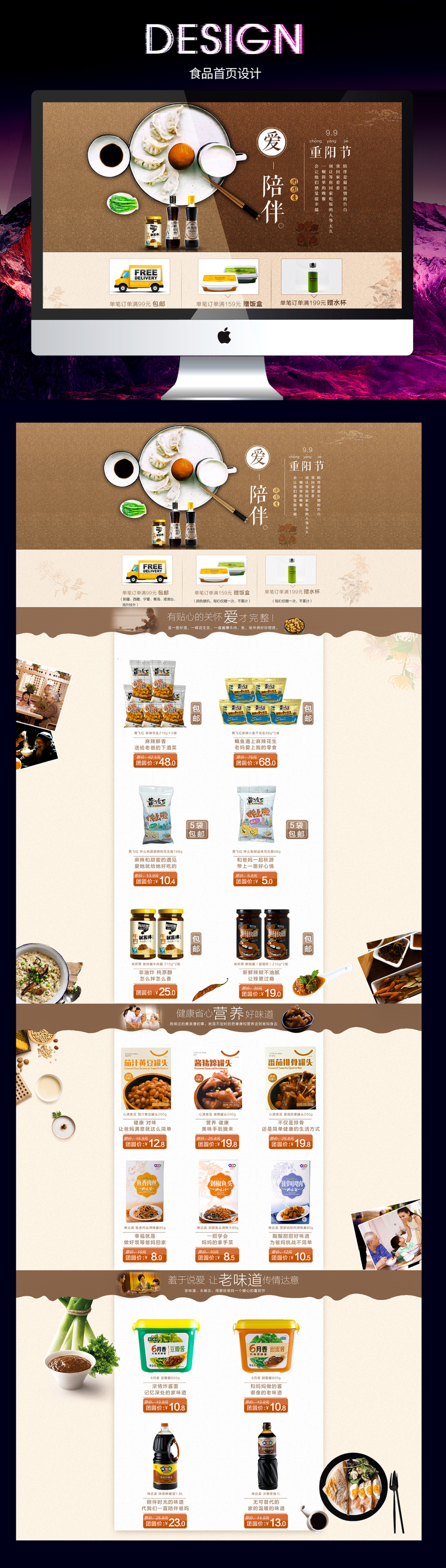 淘宝美工安子食品厨房用品简约风首页作品