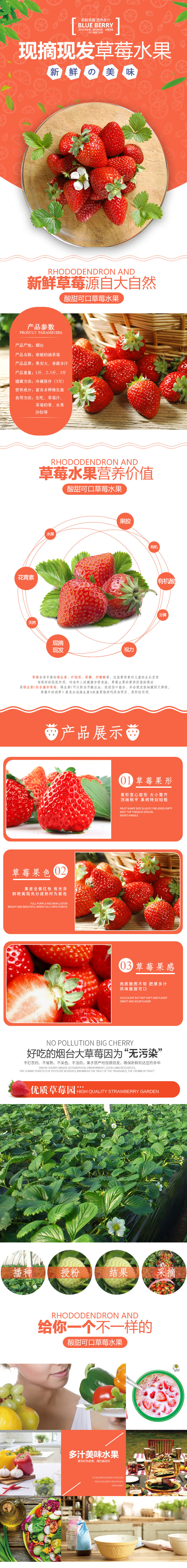 淘寶美工曉言草莓水果詳情頁作品
