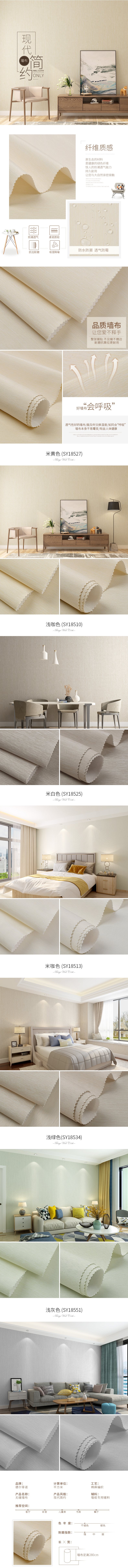 淘寶美工顏顏純色素色客廳臥室無縫墻布壁紙現(xiàn)代簡(jiǎn)約詳情頁(yè)作品