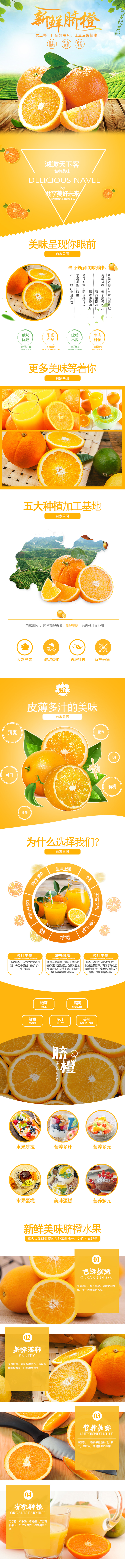 淘寶美工小盈子橙子新鮮水果包郵當季臍橙甜橙手剝橙果凍橙10斤裝整箱麻陽冰糖橙作品