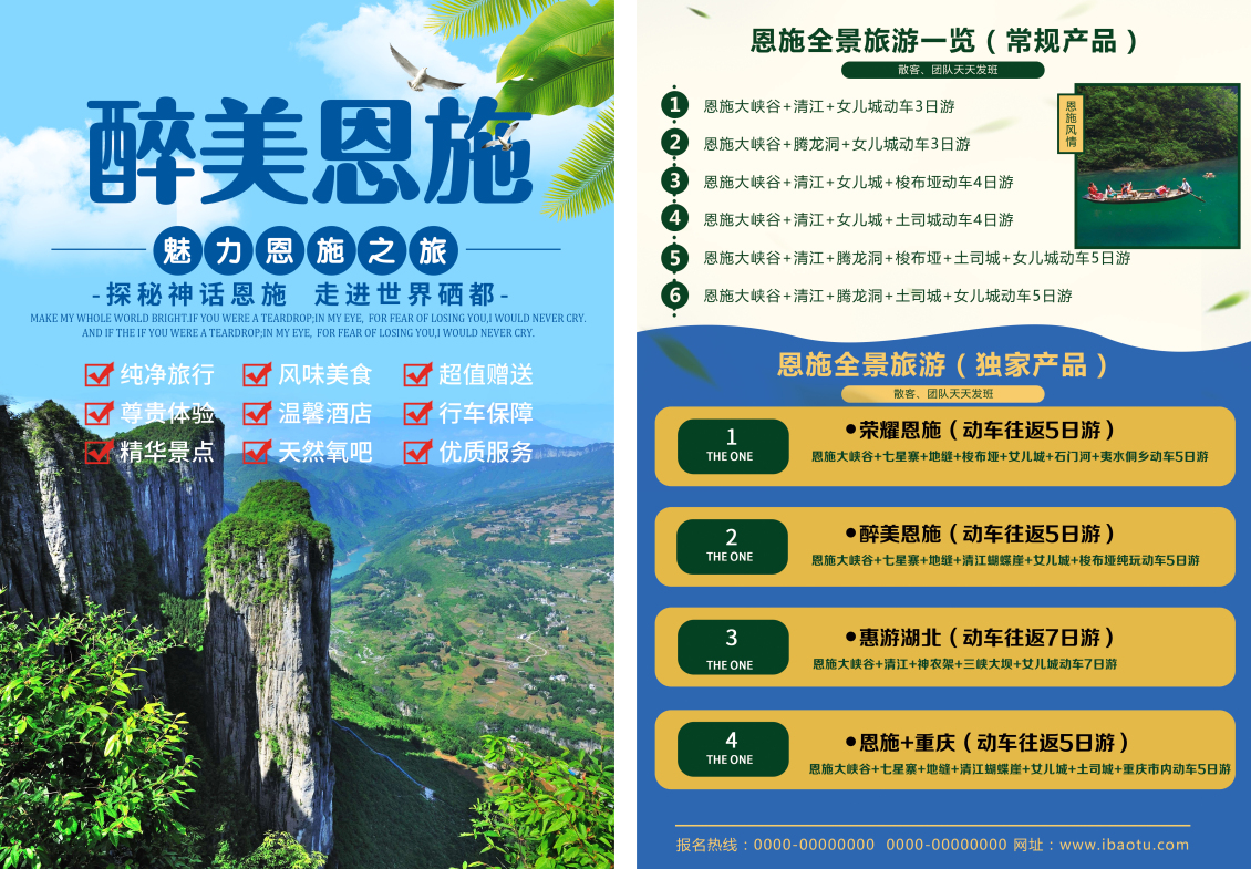 淘宝美工旺仔啊恩施旅游宣传页作品