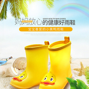 童鞋雨鞋胶鞋卡通童装详情页