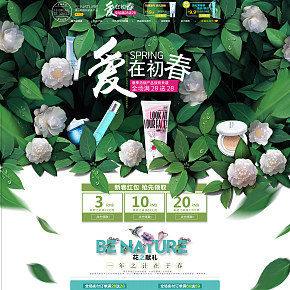 早春上新美妝護(hù)膚品化妝品清新春季煥新季首頁(yè)