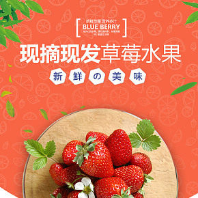 草莓水果詳情頁