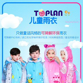 卡通简约儿童雨衣详情