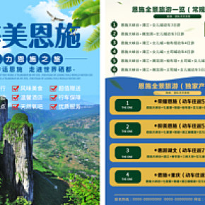 恩施旅游宣傳頁