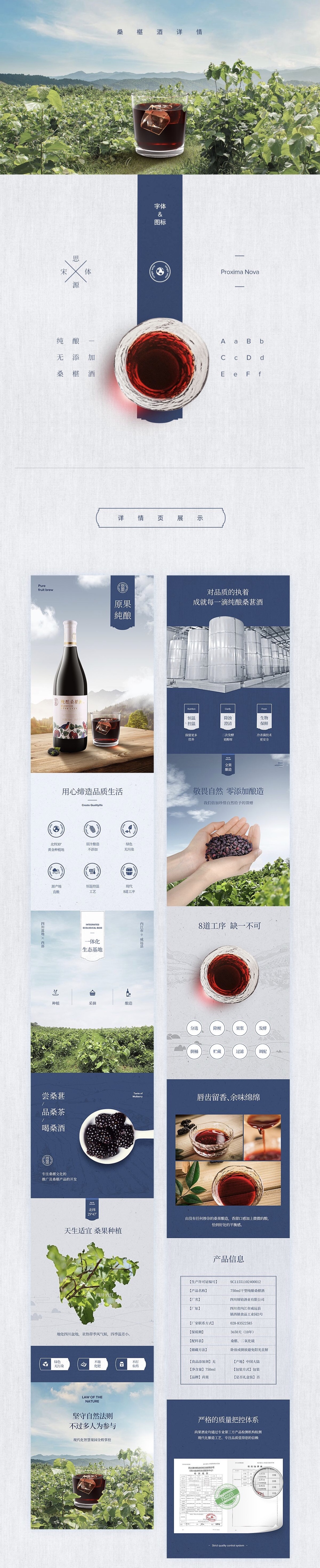 淘寶美工y100933桑葚酒詳情頁(yè)作品