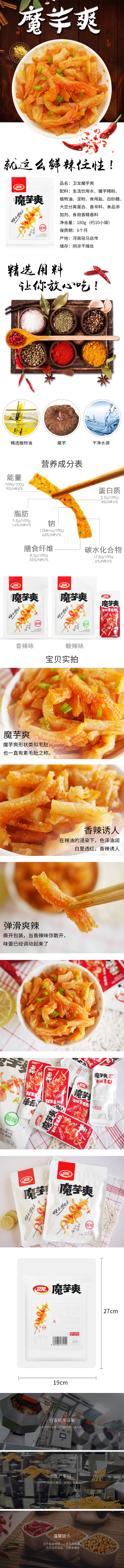 淘宝美工白鸽卫龙魔芋爽馋香辣素毛肚小零食小包装食品详情页设计作品