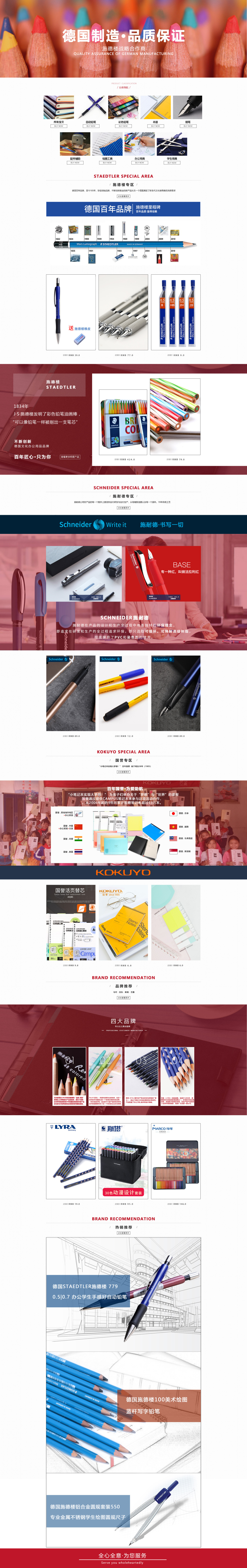 淘宝美工好先生马克笔店铺首页作品