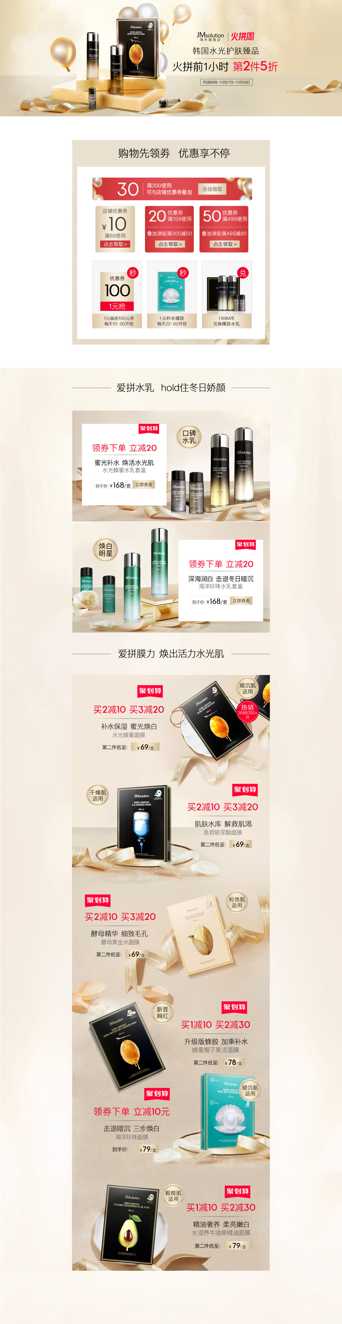 淘寶美工子也JM火拼周活動(dòng)頁面作品