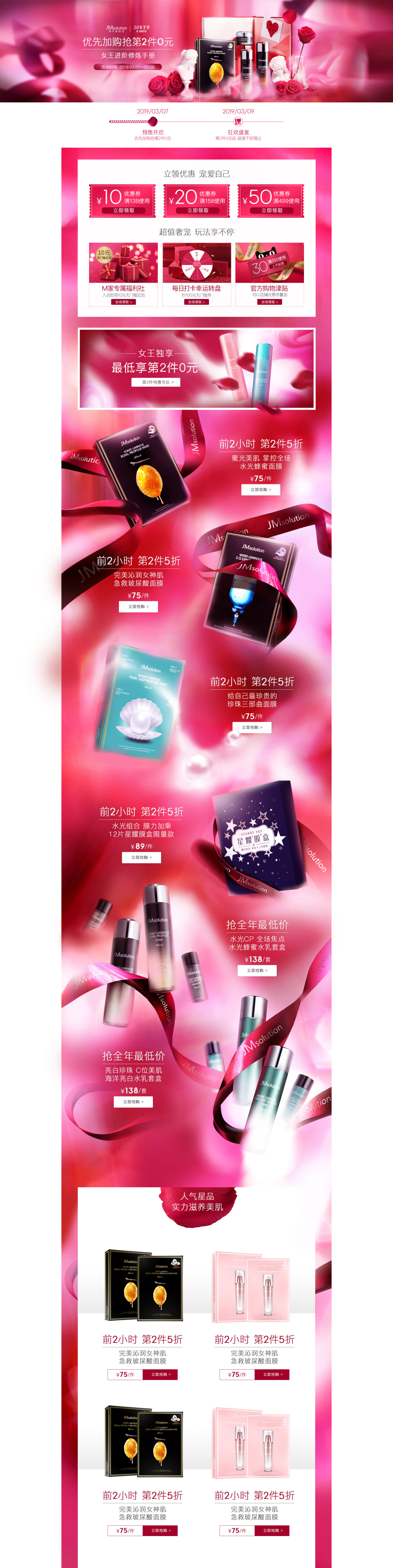 淘寶美工子也JM38女王節(jié)主題活動頁面作品