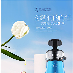 美的3C數(shù)碼電子產(chǎn)品壓榨機(jī)詳情頁設(shè)計