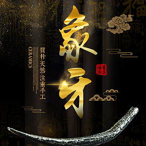 工艺品艺术品青铜器摆件手工象牙中国风古董详情页设计