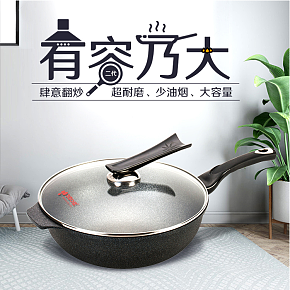 時尚質(zhì)感炒鍋日用百貨廚具詳情頁