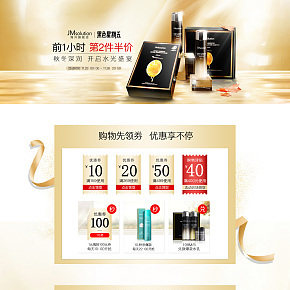 JM海外旗舰店黑5活动页面