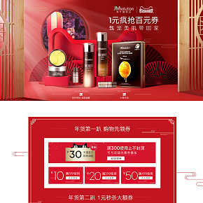 JM年货节主题活动首页