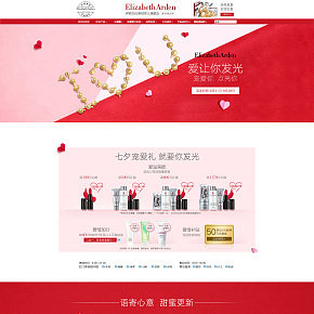 雅顿情人节页面