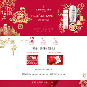 雅顿年货节活动首页