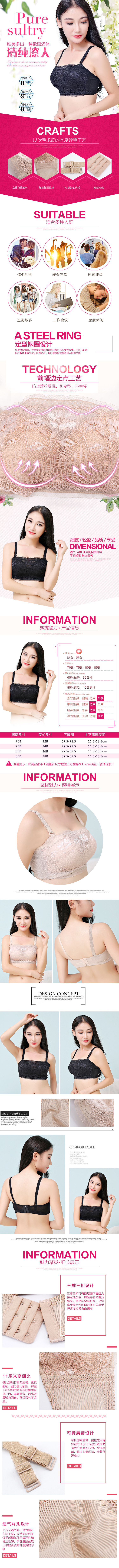 淘寶美工曉璐女士內(nèi)衣可愛性感魅惑文胸罩海報詳情作品