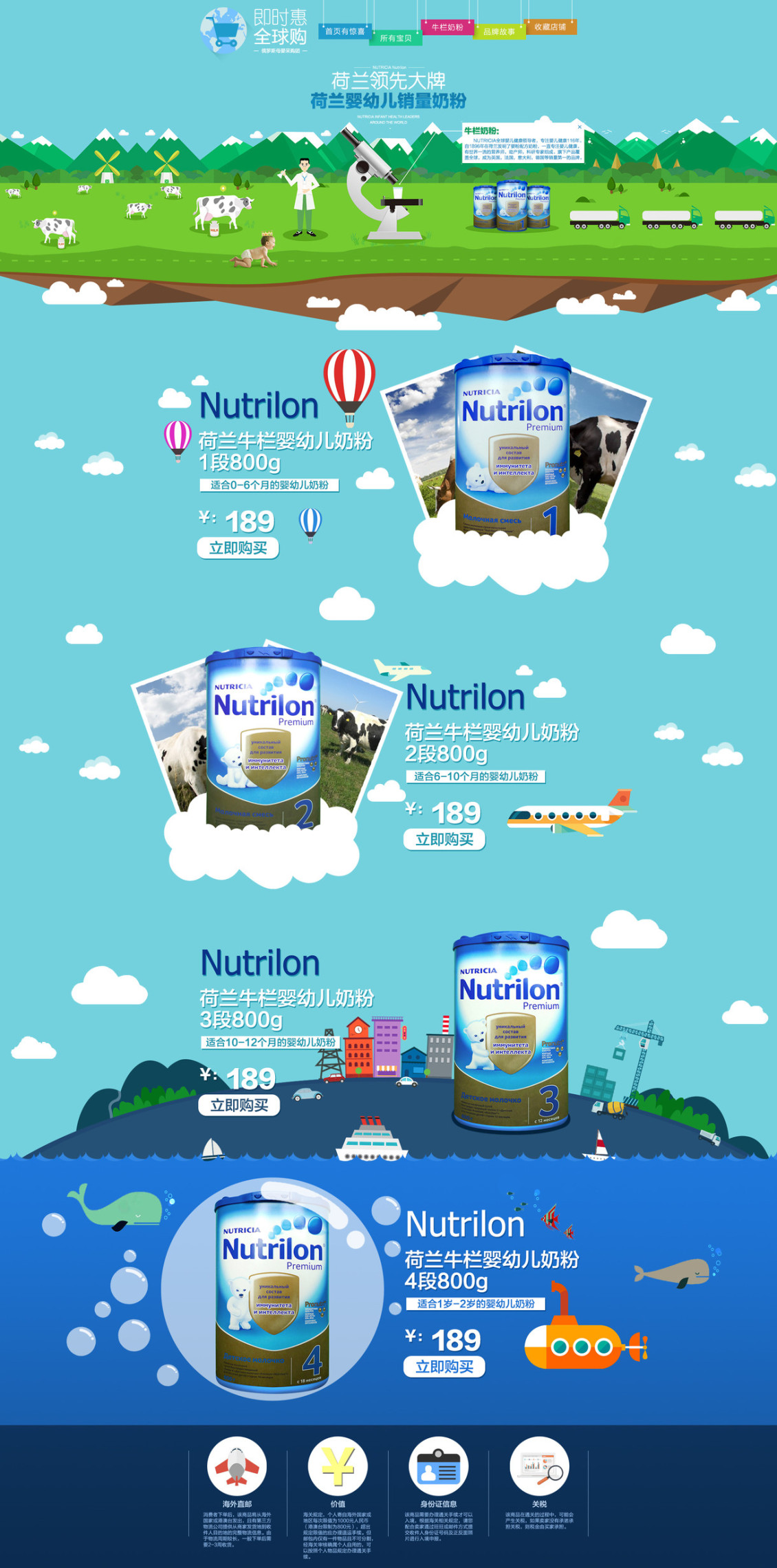 淘宝美工关关牛栏奶粉代购扁平化卡通首页作品