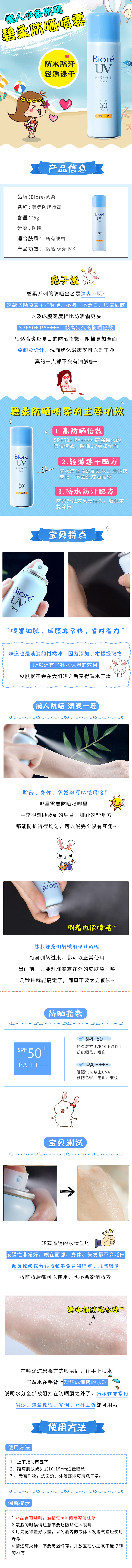 淘宝美工小林碧柔防晒喷雾详情作品