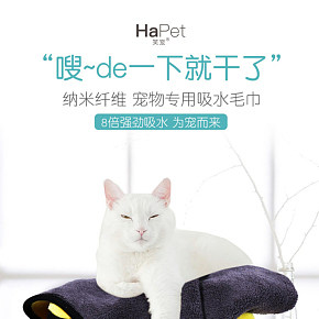 宠物速干吸水毛巾洗澡浴巾仿鹿皮巾猫咪狗狗用品详情页设计