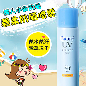 碧柔防晒喷雾详情
