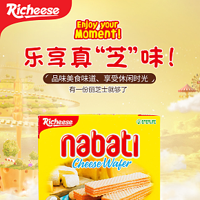 简约时尚食品威化饼干详情页模板