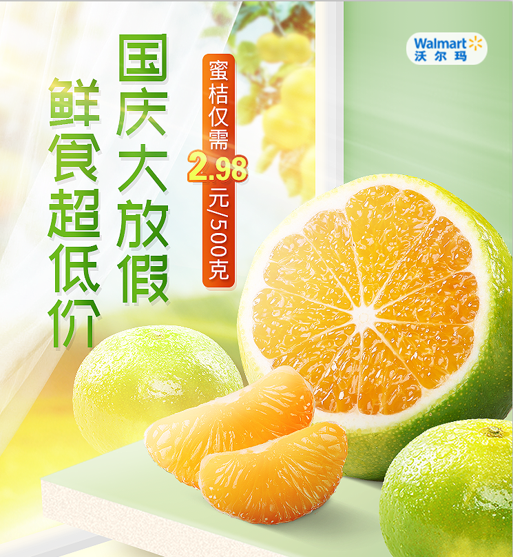 淘寶美工EP清新生鮮橘子水果海報作品