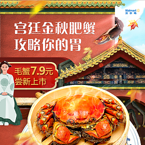中國風(fēng)延禧攻略風(fēng)格生鮮秋季海報