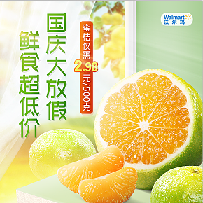 清新生鲜橘子水果海报