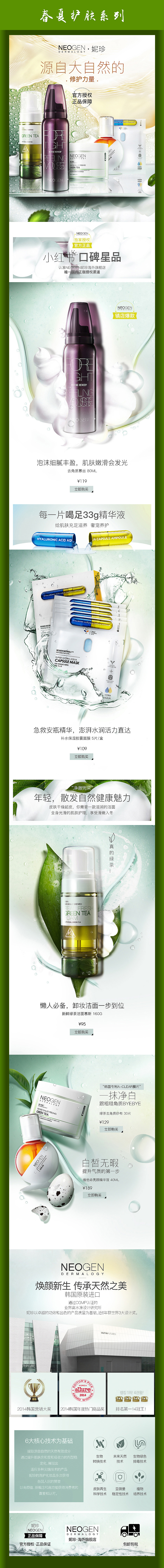 淘宝美工小说化妆美容海报 化妆品 护肤品 春夏补水护肤套装系列电商微商海报作品