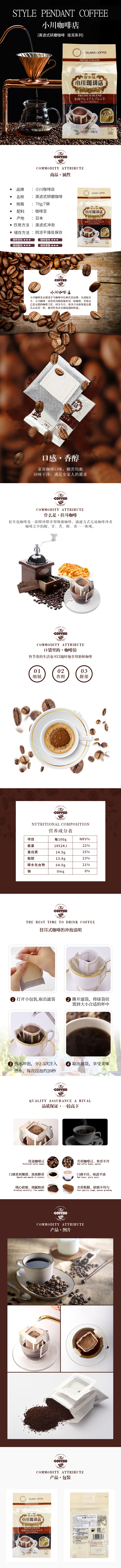 淘宝美工阿九意式挂耳咖啡咖啡粉咖啡豆食品饮品详情页设计作品