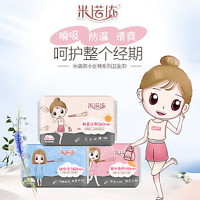 少女姨妈巾小清新详情页