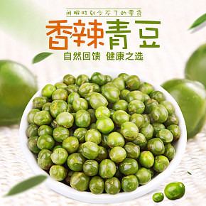食品零食青豆休闲零食详情页